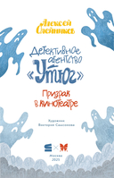 Детективное агентство 