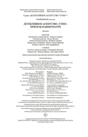 Детективное агентство 