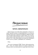 У тебя есть ты. Книга-тренинг о том, как научиться проживать и выдерживать сильные эмоции — фото, картинка — 11