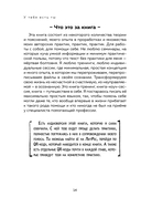 У тебя есть ты. Книга-тренинг о том, как научиться проживать и выдерживать сильные эмоции — фото, картинка — 13