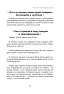 У тебя есть ты. Книга-тренинг о том, как научиться проживать и выдерживать сильные эмоции — фото, картинка — 14