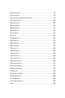 Тезаурус отрицательных качеств персонажа. Руководство для писателей и сценаристов — фото, картинка — 2