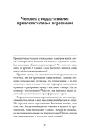 Тезаурус отрицательных качеств персонажа. Руководство для писателей и сценаристов — фото, картинка — 12