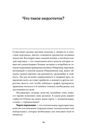 Тезаурус отрицательных качеств персонажа. Руководство для писателей и сценаристов — фото, картинка — 14