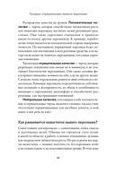 Тезаурус отрицательных качеств персонажа. Руководство для писателей и сценаристов — фото, картинка — 15