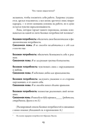 Тезаурус отрицательных качеств персонажа. Руководство для писателей и сценаристов — фото, картинка — 18