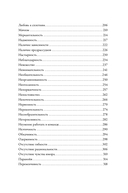 Тезаурус отрицательных качеств персонажа. Руководство для писателей и сценаристов — фото, картинка — 3