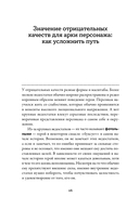 Тезаурус отрицательных качеств персонажа. Руководство для писателей и сценаристов — фото, картинка — 21