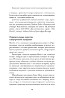 Тезаурус отрицательных качеств персонажа. Руководство для писателей и сценаристов — фото, картинка — 24