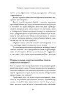 Тезаурус отрицательных качеств персонажа. Руководство для писателей и сценаристов — фото, картинка — 25