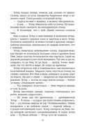 Восьмая шкура Эстер Уайлдинг — фото, картинка — 12