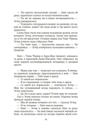 Восьмая шкура Эстер Уайлдинг — фото, картинка — 13