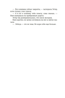 Восьмая шкура Эстер Уайлдинг — фото, картинка — 15