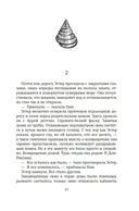 Восьмая шкура Эстер Уайлдинг — фото, картинка — 16