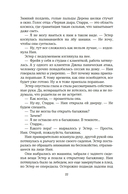 Восьмая шкура Эстер Уайлдинг — фото, картинка — 17