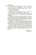 Восьмая шкура Эстер Уайлдинг — фото, картинка — 18