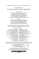 Восьмая шкура Эстер Уайлдинг — фото, картинка — 19