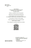 Восьмая шкура Эстер Уайлдинг — фото, картинка — 3