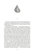 Восьмая шкура Эстер Уайлдинг — фото, картинка — 6