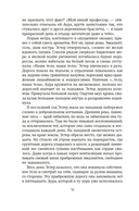 Восьмая шкура Эстер Уайлдинг — фото, картинка — 7