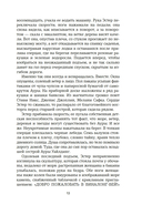 Восьмая шкура Эстер Уайлдинг — фото, картинка — 8