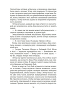 Восьмая шкура Эстер Уайлдинг — фото, картинка — 9