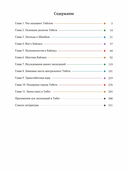Тибет-Кайлас. Мистика и реальность — фото, картинка — 3