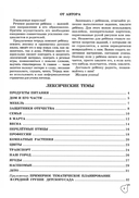 Учим слова и предложения. Речевые игры и упражнения для детей 4-5 лет. В 2 тетрадях. Тетрадь № 2 — фото, картинка — 1