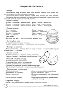 Учим слова и предложения. Речевые игры и упражнения для детей 4-5 лет. В 2 тетрадях. Тетрадь № 2 — фото, картинка — 2