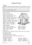 Учим слова и предложения. Речевые игры и упражнения для детей 4-5 лет. В 2 тетрадях. Тетрадь № 2 — фото, картинка — 3