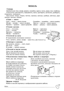 Учим слова и предложения. Речевые игры и упражнения для детей 4-5 лет. В 2 тетрадях. Тетрадь № 2 — фото, картинка — 5