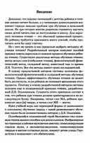 До школы шесть месяцев. Срочно учимся читать. Планирование работы и конспекты занятий с детьми 5-7 лет — фото, картинка — 3