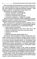 До школы шесть месяцев. Срочно учимся читать. Планирование работы и конспекты занятий с детьми 5-7 лет — фото, картинка — 4