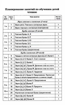 До школы шесть месяцев. Срочно учимся читать. Планирование работы и конспекты занятий с детьми 5-7 лет — фото, картинка — 5