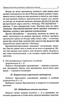 До школы шесть месяцев. Срочно учимся читать. Планирование работы и конспекты занятий с детьми 5-7 лет — фото, картинка — 8