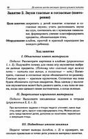 До школы шесть месяцев. Срочно учимся читать. Планирование работы и конспекты занятий с детьми 5-7 лет — фото, картинка — 9