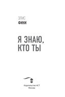 Я знаю, кто ты — фото, картинка — 2