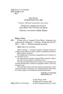 Я знаю, кто ты — фото, картинка — 3