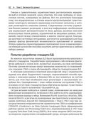 Технологии проектирования баз данных — фото, картинка — 30