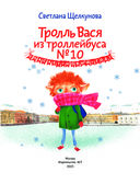 Тролль Вася из троллейбуса № 10 спасает Новый год! — фото, картинка — 1