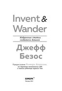Invent and Wander. Избранные статьи создателя Amazon Джеффа Безоса — фото, картинка — 3