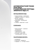 Тоник для лица 