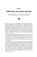 Новые правила отношений — фото, картинка — 12