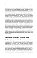 Новые правила отношений — фото, картинка — 14