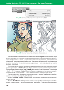 Adobe Illustrator CC2022. Мастер-класс Евгении Тучкевич — фото, картинка — 23