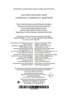 Записки судебного деятеля — фото, картинка — 21