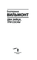 Два зайца, три сосны — фото, картинка — 3