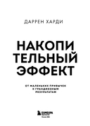 Накопительный эффект. От маленьких привычек к грандиозным результатам — фото, картинка — 2