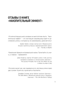 Накопительный эффект. От маленьких привычек к грандиозным результатам — фото, картинка — 4