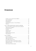 Накопительный эффект. От маленьких привычек к грандиозным результатам — фото, картинка — 9